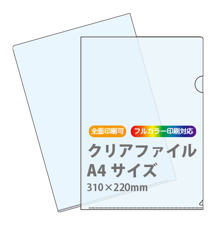 クリアファイル A4サイズ クリアファイル 同人用紙袋印刷.jp