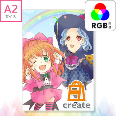 ポスター A2サイズ【RGB印刷】